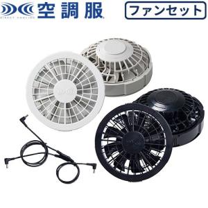 ★ダンロップ ファン付き空調服 2025モデル★ 楽天市場】ダンロップ ファン付きウェアの通販