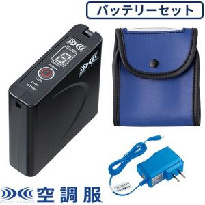 空調服 セット 大風量パワーファンスターターキット ファンバッテリー
