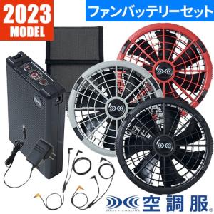 空調服 セット 大風量パワーファンスターターキット ファン