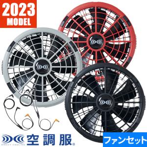 ジーベック（XEBEC） 空調服R ワンタッチファンケーブルセット（クロ