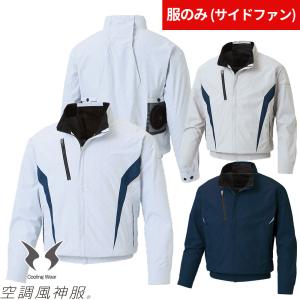 2026年新型) サンエス 空調風神服 24V ななめ ファンセット 空調作業服