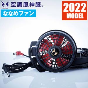 EFウェア ファン サンエス 空調風神服 24Vフラットファンセット 2023年