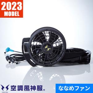 EFウェア ファン サンエス 空調風神服 24Vフラットファンセット 2023年