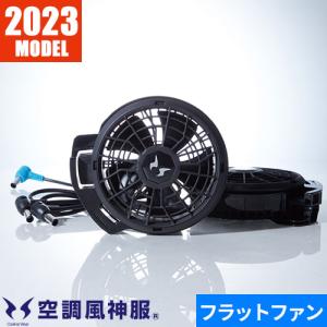SUN-S空調風神服用リチウムイオンバッテリーセットRD9290JN 日本製