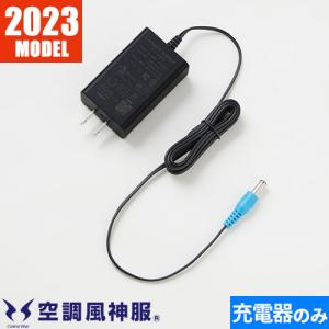 サンエス 空調風神服 ファン用ケーブル 2020年新モデル(RD9010H