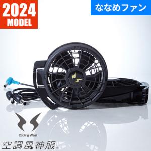 EFウェア ファン サンエス 空調風神服 24Vフラットファンセット 2023年