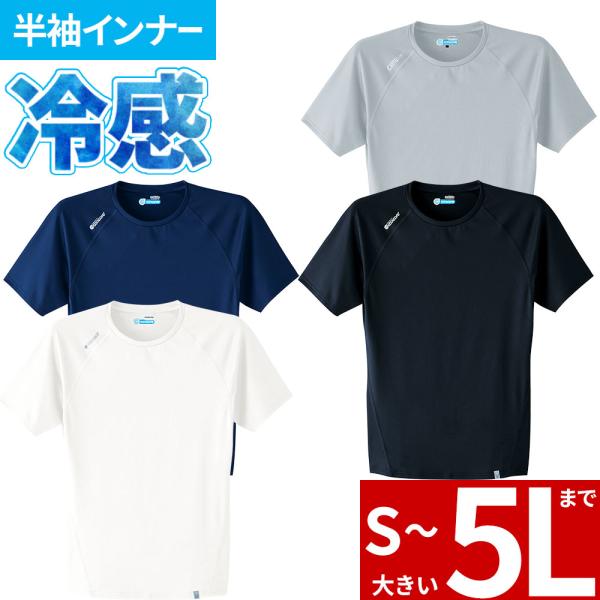 気化熱を利用して 冷却 涼しい クール COOLCORE インナーとして最適
