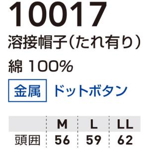 溶接帽子 SOWA 桑和 綿100% つばなし...の詳細画像1