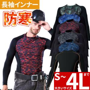 防寒インナー 長袖 桑和 SOWA G.GROUND 長袖サポートシャツ 7095-40 冬用 暖かい