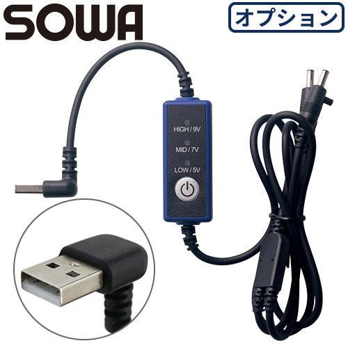 EFウェア メンテナンス 桑和 SOWA スイッチケーブル 2022年モデル 19103 作業着 作...