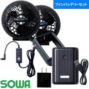 G.G. 桑和 SOWA 15Vファンバッテリーセット 春夏 薄型 高風量 作業着
