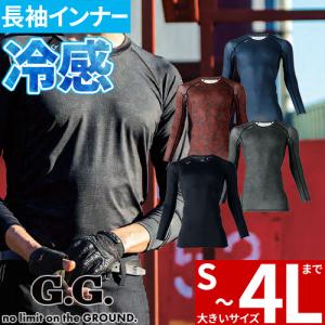 【メール便対応】長袖 サポートシャツ インナー Tシャツ 夏 桑和 SOWA 8335-40 消臭 冷感 アンダーシャツ 長袖シャツ 吸汗 速乾 ストレッチ 紫外線対策