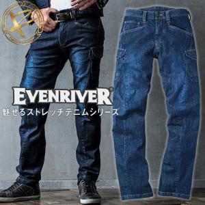 作業服 ストレッチ デニム イーブンリバー EVENRIVER ストレッチブラスト カーゴパンツ USD302 作業着 通年 秋冬 おしゃれ かっこい