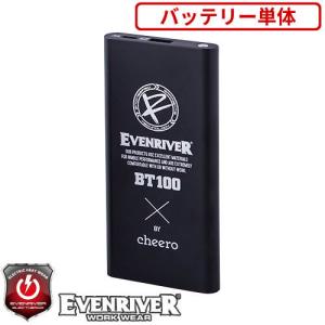 電熱ウェアバッテリー イーブンリバー EVENRIVER エレクサーモバッテリー10000 BT100 作業着 作業服 防寒 リチウムイオンバッテリー 10000ｍAh