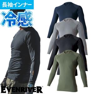 インナー 長袖 イーブンリバー EVENRIVER アイスコンプレッションロングTシャツ GTE06 夏用 涼しい クール ややゆったり 防臭 防虫 抗菌 吸汗速乾 猛暑 酷暑