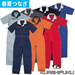 作業服 つなぎ クレヒフク KURE 長袖メッシュツナギ 840 作業着 春夏
