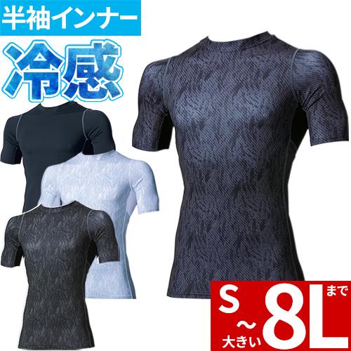 【メール便対応】インナー 半袖 村上被服 鳳皇 HOOH 半袖クールコンプレッション 287 夏用 ...