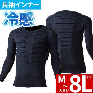 村上被服 鳳皇 HOOH 空調服用 ハーネス用インナーコンプレッション 315 接触冷感全面消臭 夏用 涼しい 暑さ対策