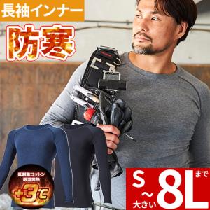 防寒インナー 長袖 ストレッチ 村上被服 鳳皇 HOOH クルーネックホットインナー 485 冬用 暖かい 低刺激コットン 吸湿発熱 カジュアル