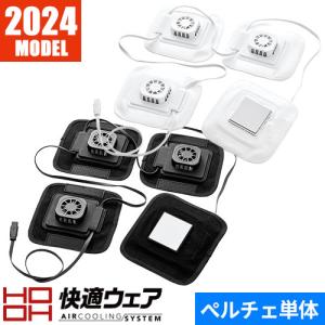 ペルチェベスト 専用デバイス 冷却作業着 村上被服 鳳皇 HOOH 快適ウェア ペルチェセット 2024年モデル P1882 作業着 作業服 夏 冷蔵庫 冷却 冷たい 熱中症対
