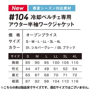 アイズフロンティア ペルチェベスト 服のみ ペ...の詳細画像1