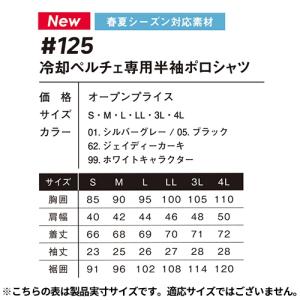 アイズフロンティア ペルチェ 半袖 服のみ ペ...の詳細画像1