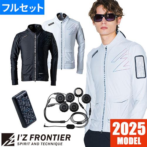 ペルチェベスト 冷却作業着 アイズフロンティア I'Z FRONTIER 冷却ペルチェ専用 長袖フリ...