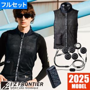 アイズフロンティア ペルチェ 冷却ベスト #PS1076 最新 2025 冷却ペルチェ6個タイプ インナーベスト＆デバイス・バッテリーセット 冷却作業着 春夏 フルセット