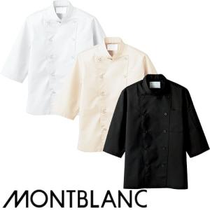 制服 シェフ 住商モンブラン コックコート 7分袖 6-821・827・837 飲食店 厨房服 調理服 レストラン フレンチ イタリアン 中華 おしゃれ かっこいい プロ仕様
