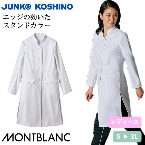住商モンブラン ドクターコート 長袖 JK113-11 白衣 レディース 女性用 医師 薬剤師 医療...