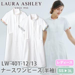 ワンピース 白衣 ナース服 7分袖 HO-1916 ナガイレーベン ユニフォーム