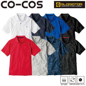 作業服 ポロシャツ 半袖 コーコス信岡 CO-COS MAXDRYエアーUV+軽量半袖ポロシャツ
