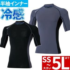 コーコス信岡 CO-COS 冷感キシリトールクールパワーサポート五分袖アンダーシャツ G-51157