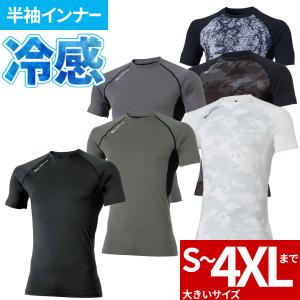 インナー 半袖 コーコス信岡 CO-COS ドライパワーサポート 半袖 G-817 夏用 涼しい クール 消臭 ドライ 速乾 冷感 UVカット 猛暑 酷暑 熱中症対策 日焼け対策