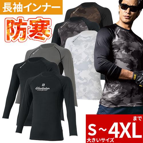 防寒インナー 大きいサイズ メンズインナー 長袖 シャツ 暖かい コーコス gladiator グラ...