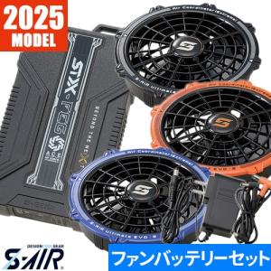 SHINMEN(シンメン)空調作業服 S-AIRファンバッテリーセットSA-10 シンメン S-AIR ファンバッテリーフルセット SA-10 : ワーク