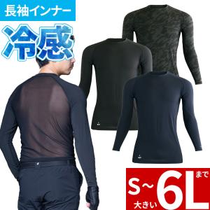 インナー 長袖 シンメン STX-FEG ボディメッシュエアリーロングスリーブ 0369 夏用 涼しい クール コスパが良い 人気サイドファン 遮熱 UVカット 裏チタン 保