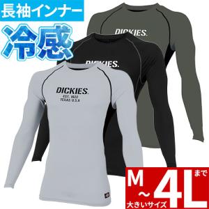 【メール便対応】インナー 長袖 ディッキーズ Dickies ドライパワーサポート長袖 D-2088 夏用 涼しい クール