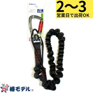 安全帯補助ベルト 椿モデル KSC-10C-BK