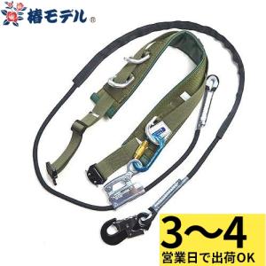 柱上安全帯 WP-1 高所作業用の高価買取価格