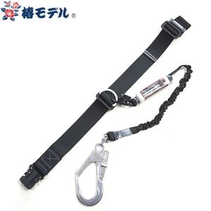 安全帯ランヤード 椿モデル 1丁掛けの高価買取価格