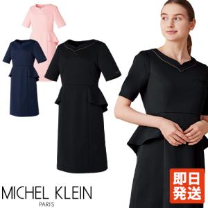 ワンピース 白衣 ナース服 半袖 MK-0050 MICHEL KLEIN ミッシェルクラン 制服 ユニフォーム 医療用 看護師 病院 エステ おしゃれ かわいい 可愛い｜mamoru-k