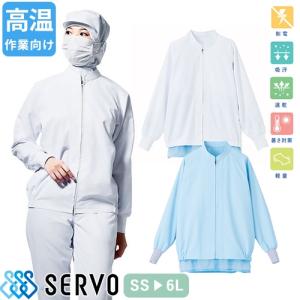 食品衛生白衣 衛生衣 作業着 作業服 BL314 サーヴォ