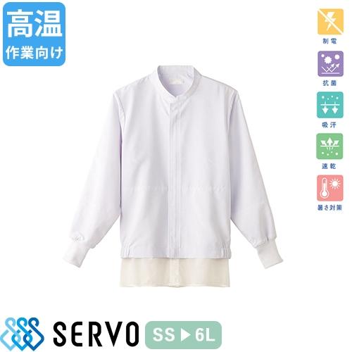 白衣 衛生衣 男女兼用 長袖 ジャンパー サーヴォ Servo CD635 食品衛生白衣 上着 コー...