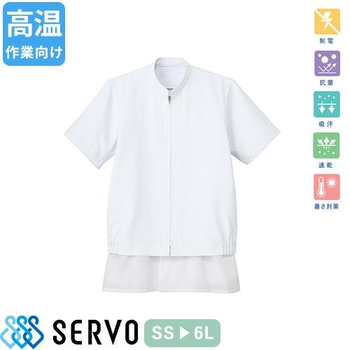 白衣 衛生衣 男女兼用 半袖 ジャンパー サーヴォ Servo CD637 食品衛生白衣 上着 コー...