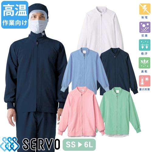 白衣 衛生衣 男女兼用 長袖 ジャンパー サーヴォ Servo CD-394-K3 CD620 CD...