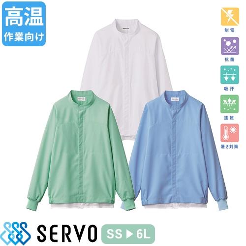 白衣 衛生衣 男女兼用 長袖 ジャンパー サーヴォ Servo CD652 CD682 CD683 ...