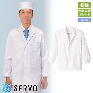 白衣 調理白衣 制服 ユニフォーム FA310 サーヴォ Servo 清潔 定番 飲食店 厨房服 調理服 寿司屋 和食店 割烹 料亭 居酒屋 おしゃれ かっこいい プロ仕様｜mamoru-k