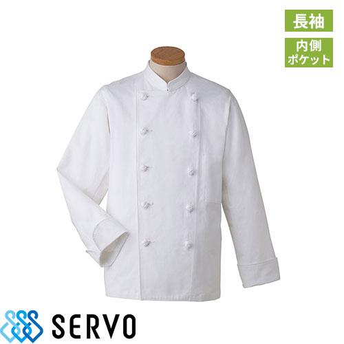 制服 ユニフォーム シェフ TC416 サーヴォ Servo 快適 清潔 飲食店 厨房服 調理服 レ...
