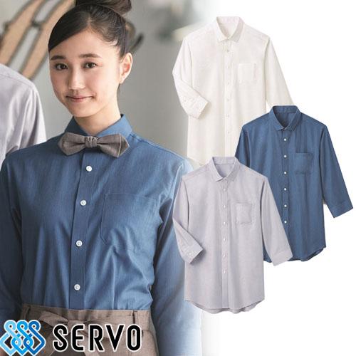 シャツ ワイシャツ SBSU-1810 サーヴォ Servo 7分袖 男女兼用 フォーマル 飲食 制...